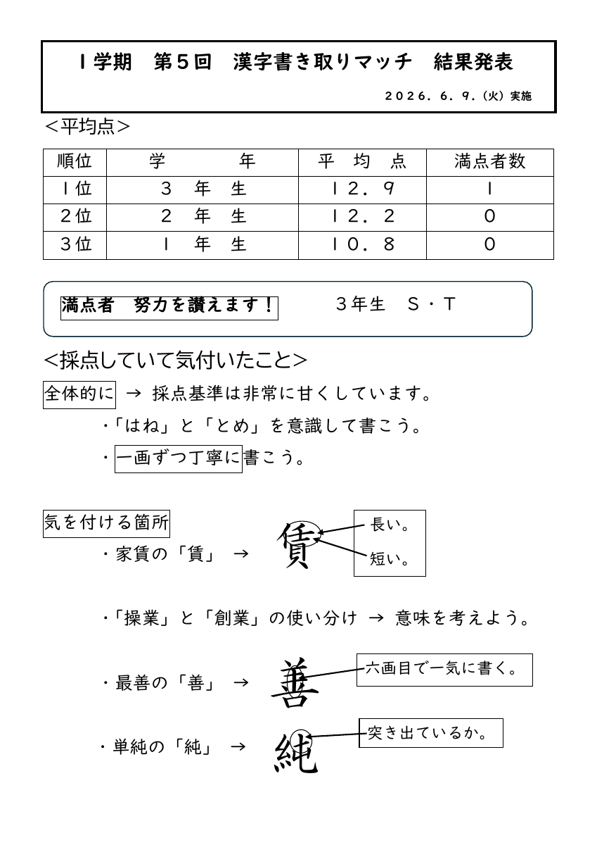 学校だより.pdfの1ページ目のサムネイル