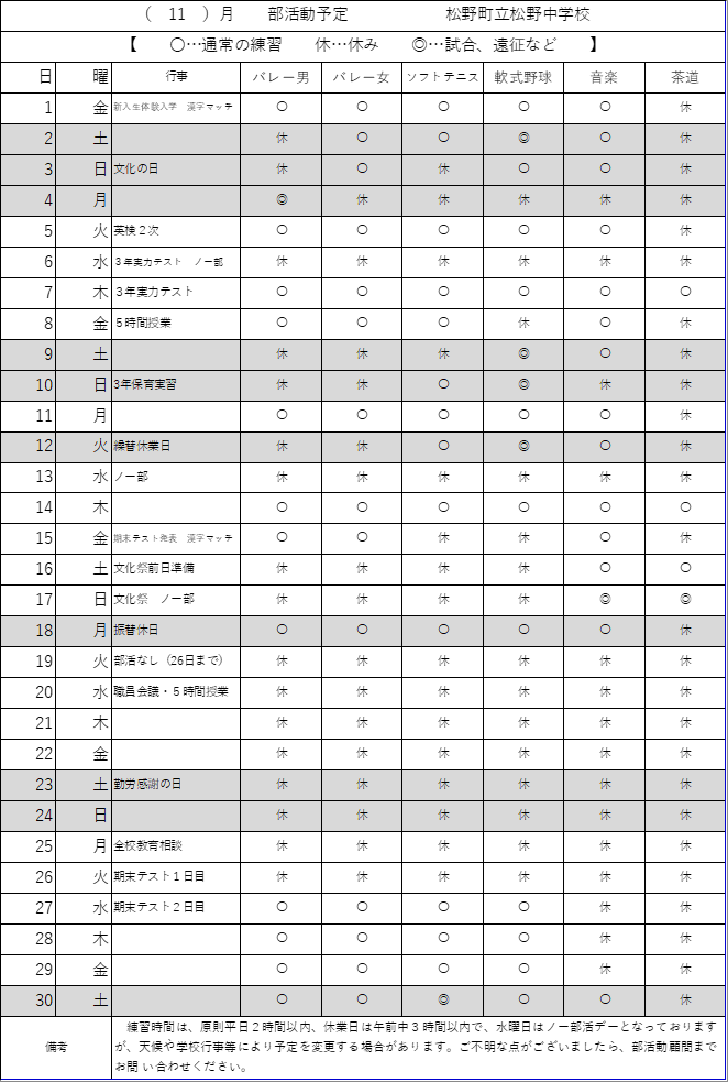 11月部活動練習計画