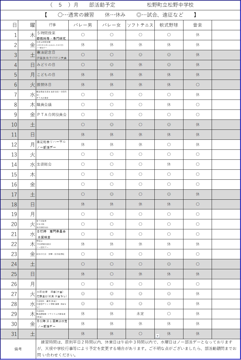 5月部活動練習計画 (2)