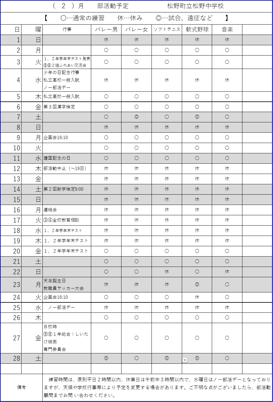 ２月部活動練習計画