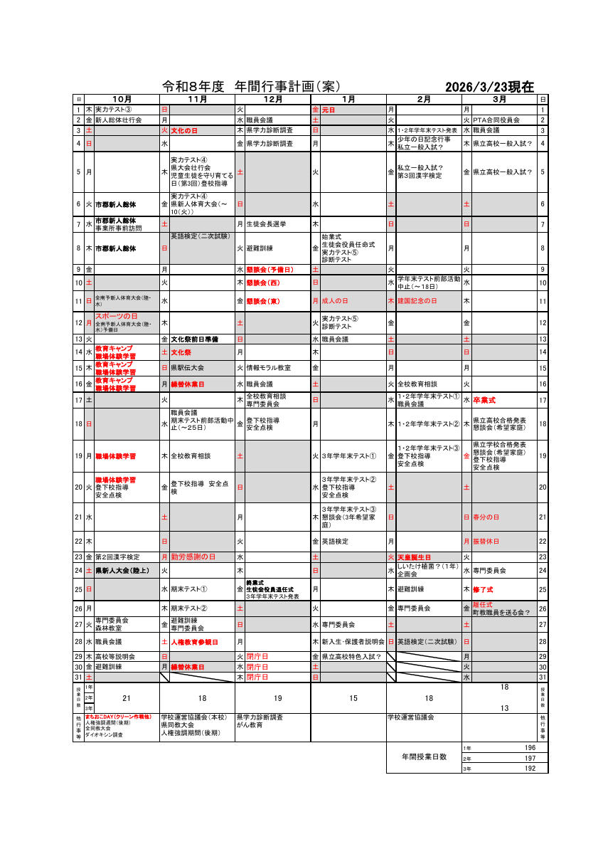 ★★★R8.4.3現在　R8_年間行事計画（松野中）★★★.pdfの2ページ目のサムネイル