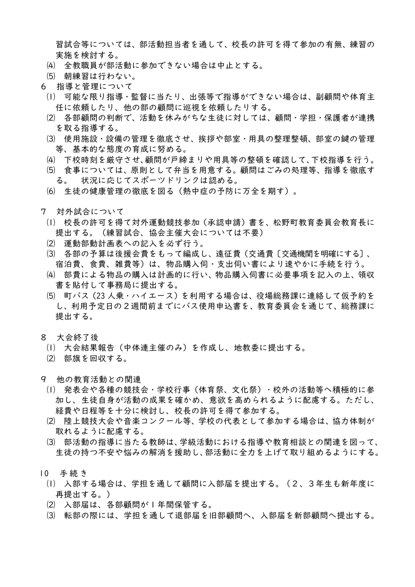 R８_部活動基本方針（HP用).pdfの2ページ目のサムネイル