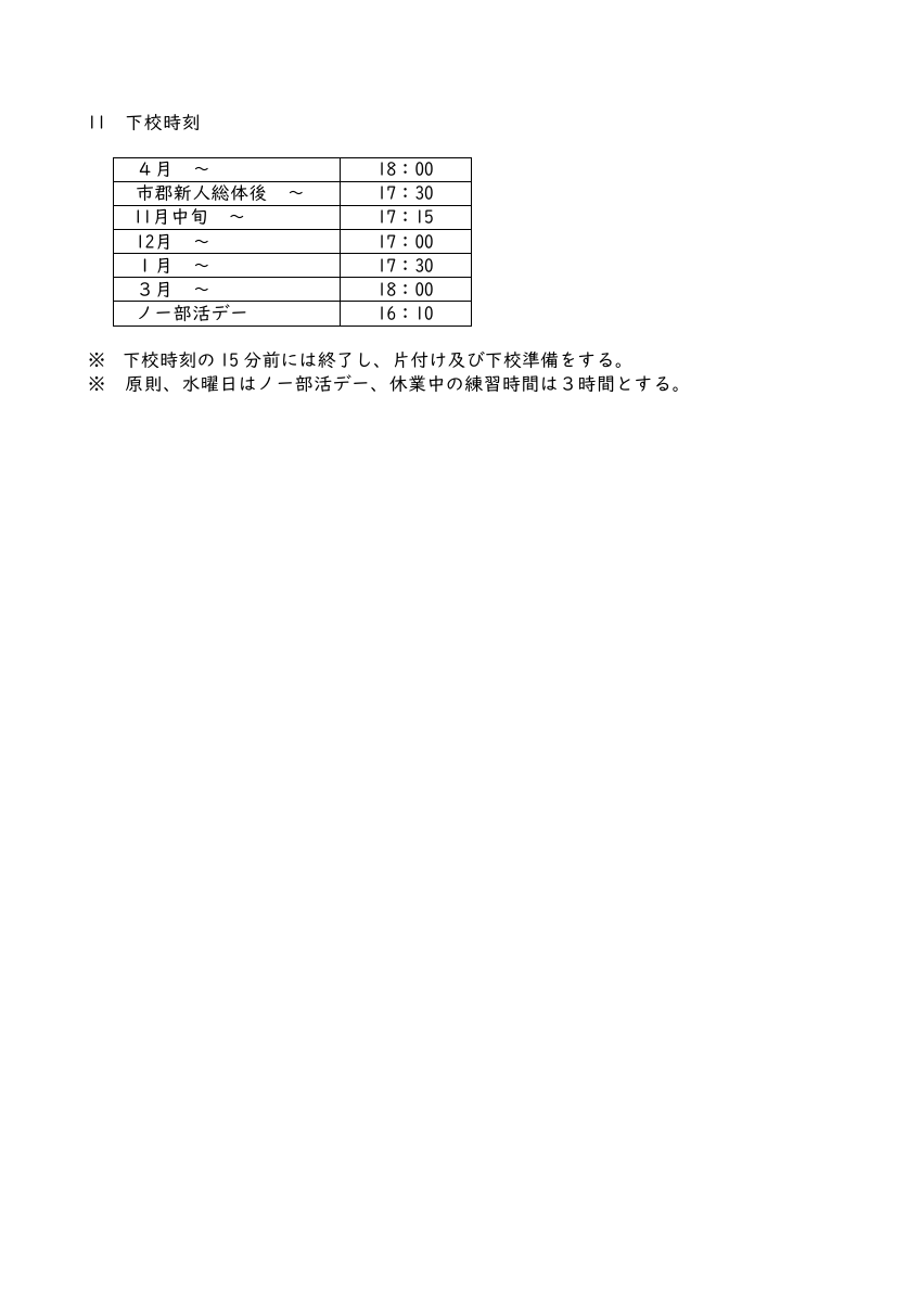 R８_部活動基本方針（HP用).pdfの3ページ目のサムネイル