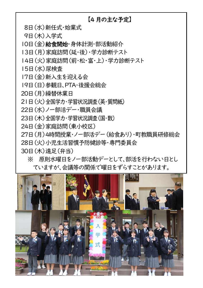 松野中だよりNo.1【訂正版】 (1).pdfの2ページ目のサムネイル