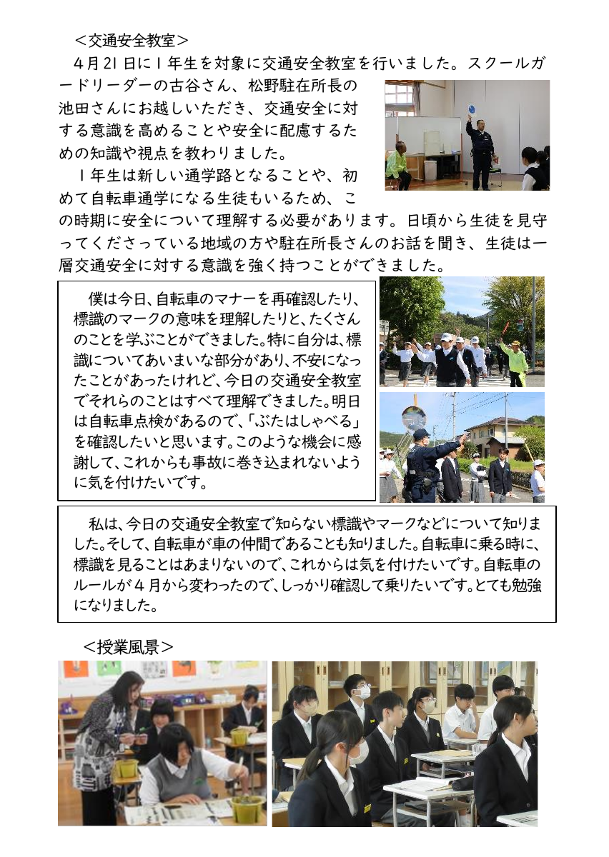松野中学校通信NO２.pdfの2ページ目のサムネイル