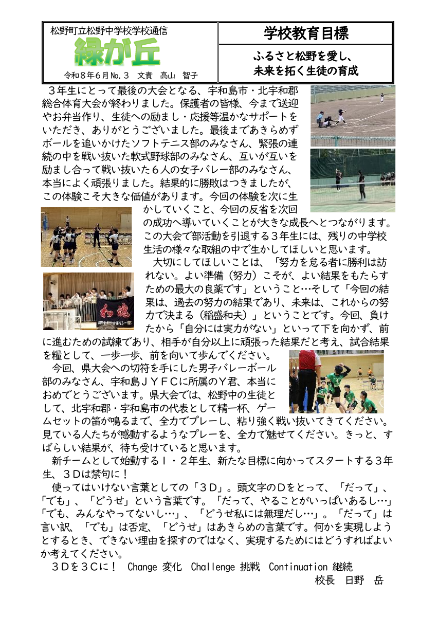 松野中学校通信NO３.pdfの1ページ目のサムネイル