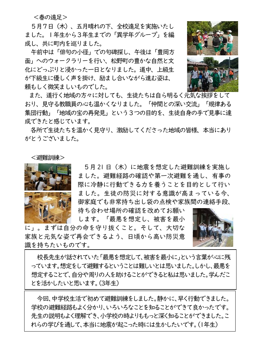 松野中学校通信NO３.pdfの2ページ目のサムネイル