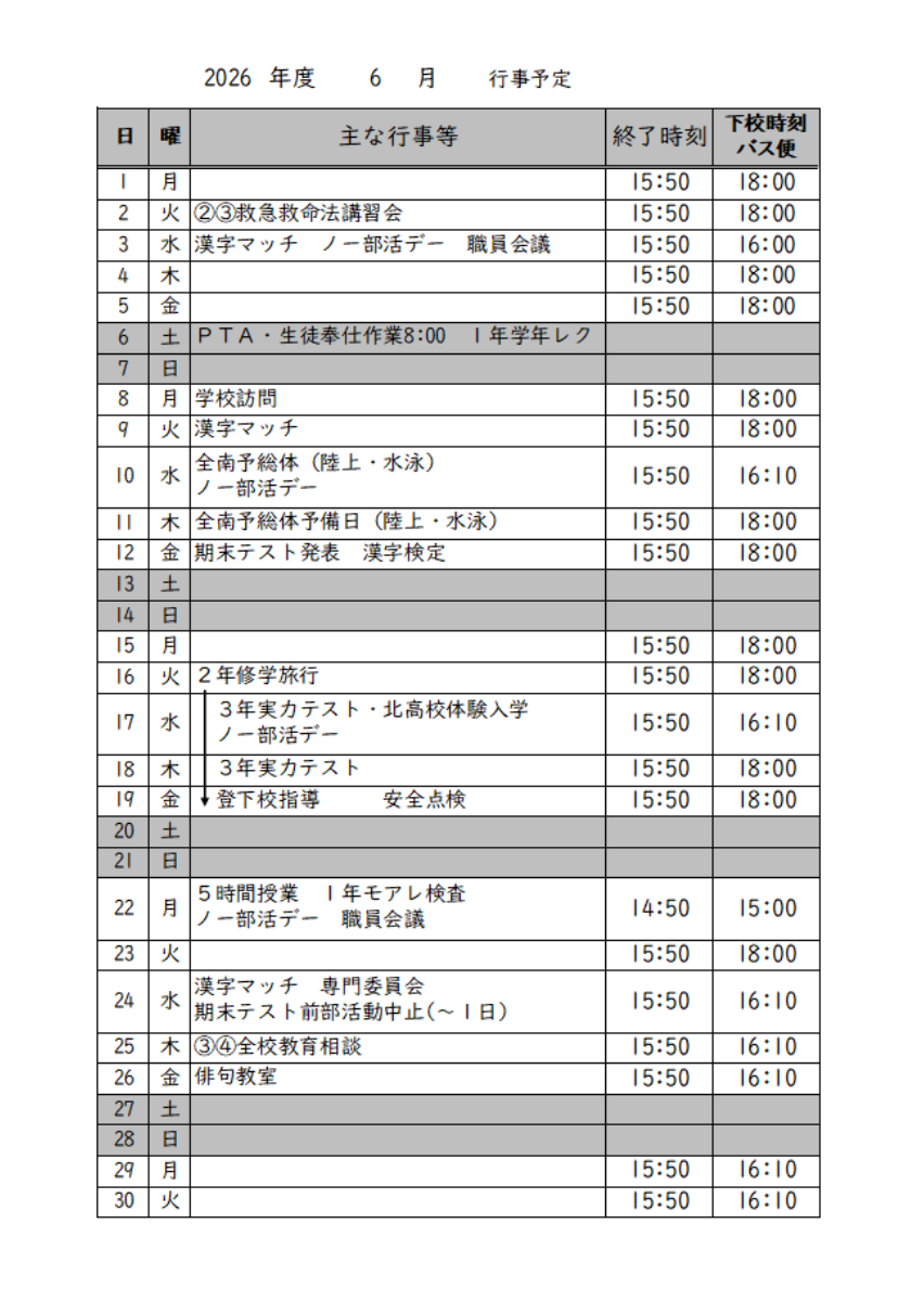 松野中学校通信NO３.pdfの3ページ目のサムネイル