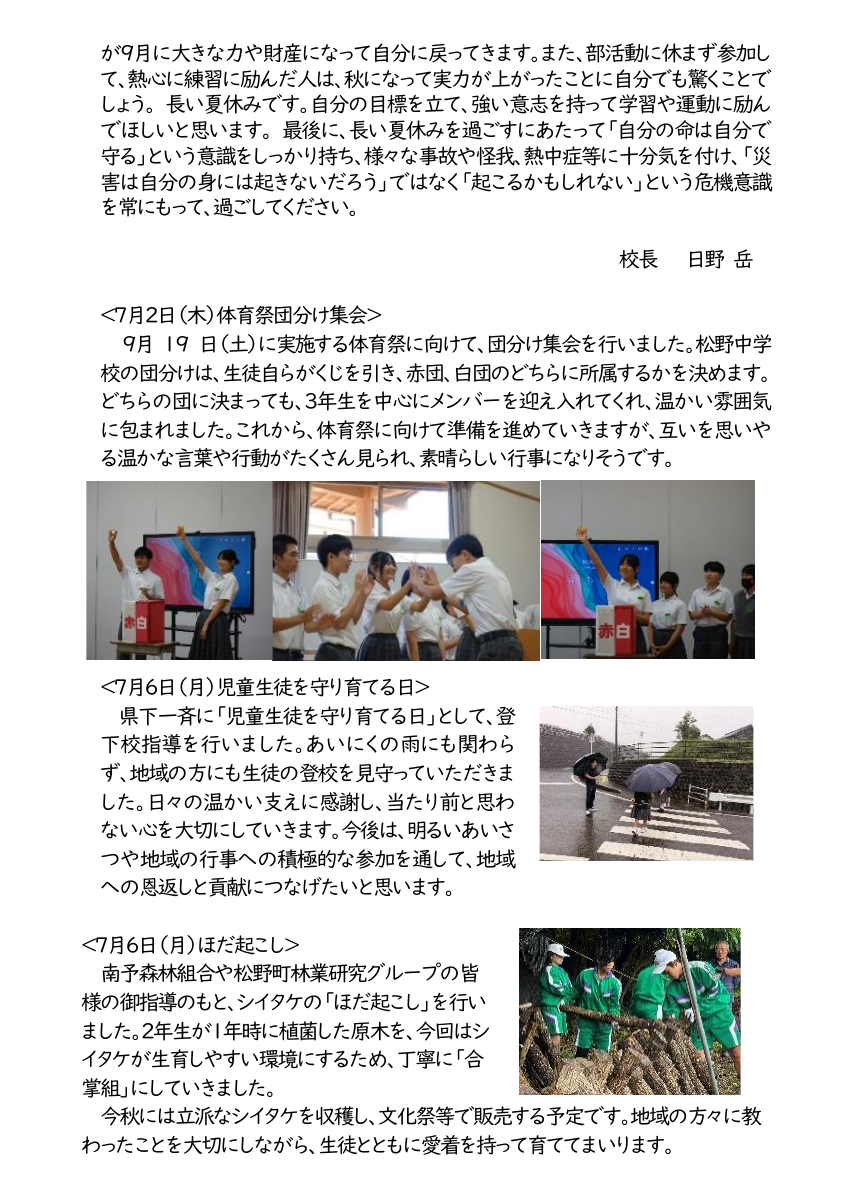 松野中学校通信NO５.pdfの2ページ目のサムネイル