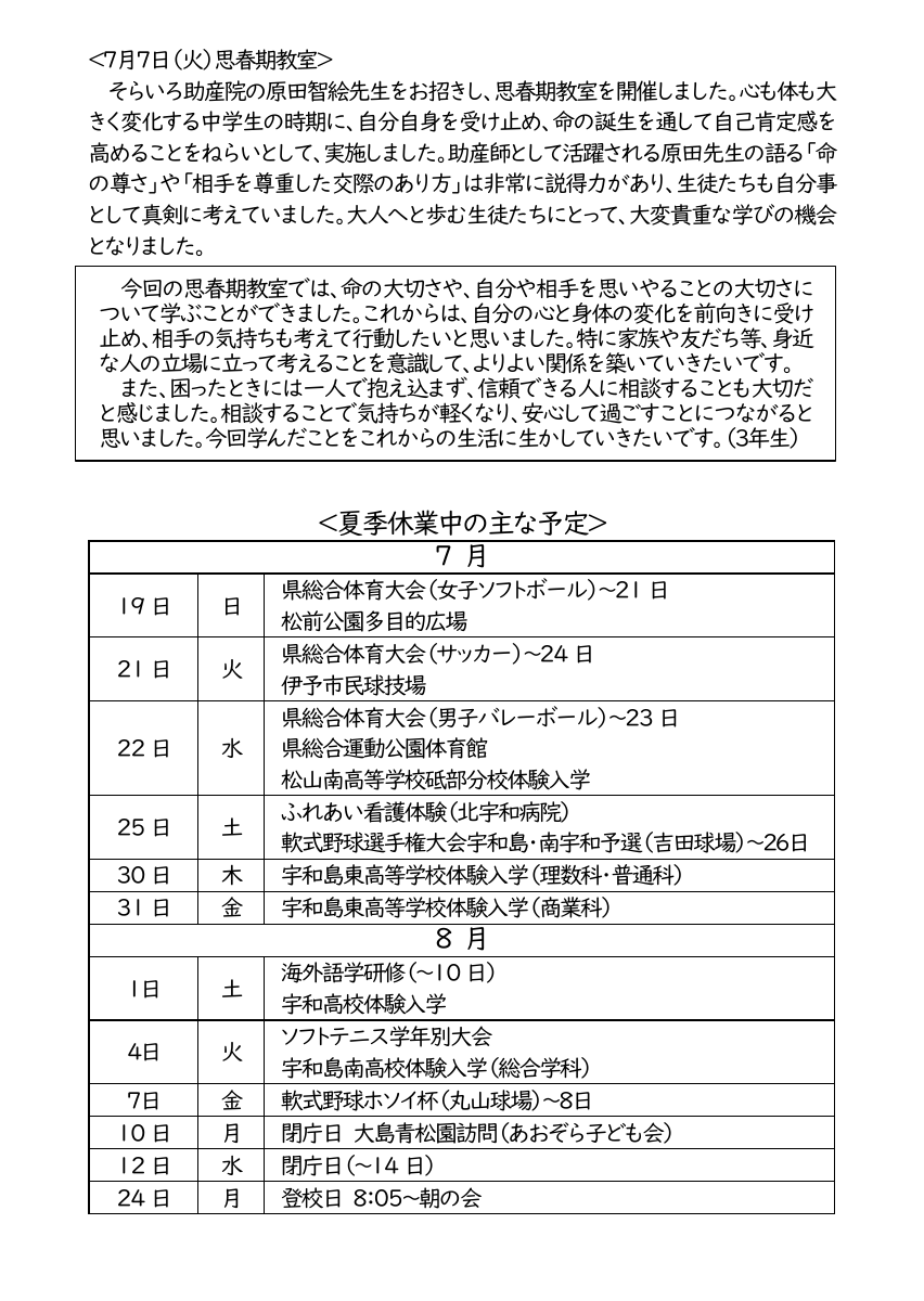 松野中学校通信NO５.pdfの3ページ目のサムネイル