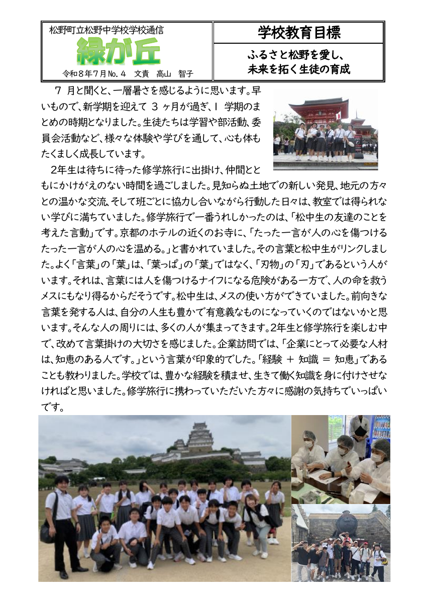 松野中学校通信NO４.pdfの1ページ目のサムネイル