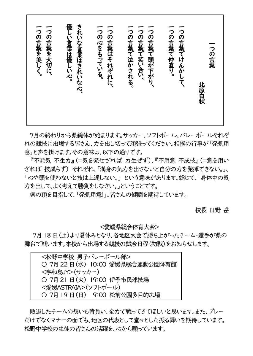 松野中学校通信NO４.pdfの2ページ目のサムネイル