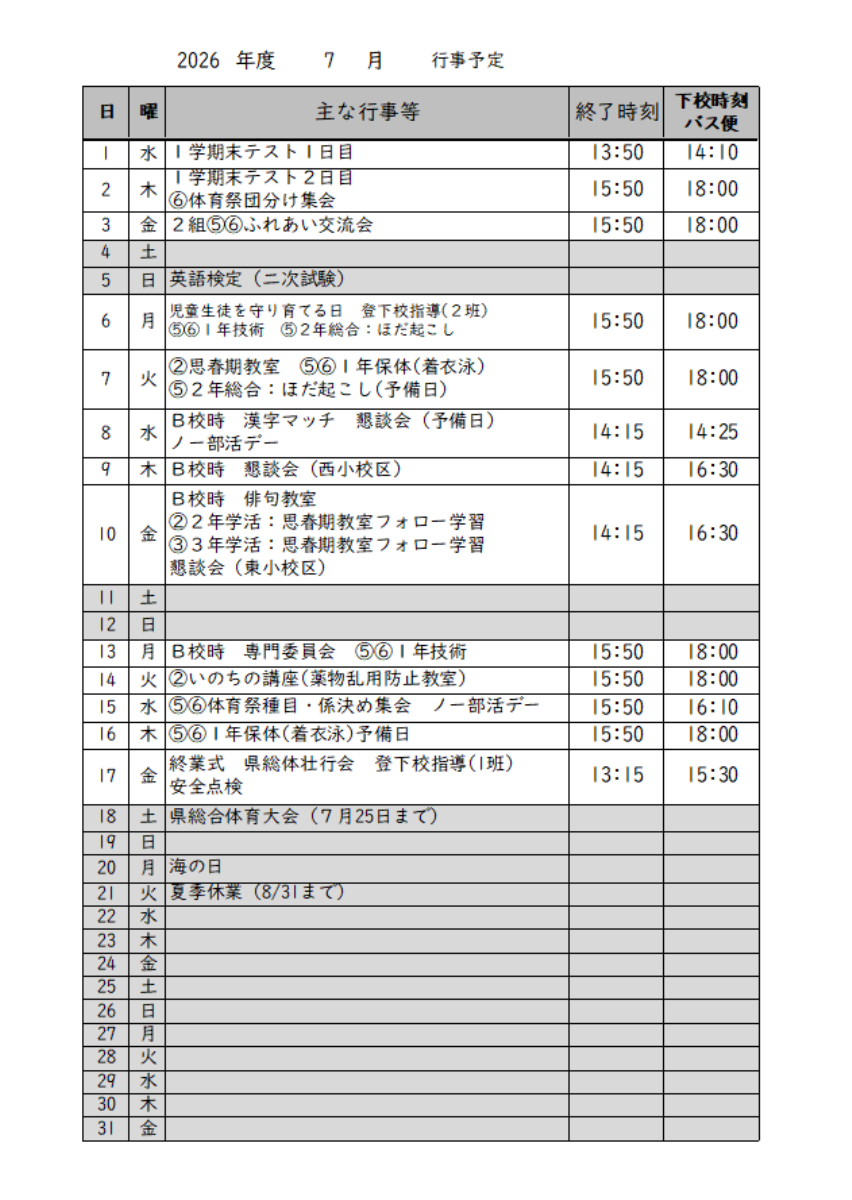 松野中学校通信NO４.pdfの3ページ目のサムネイル