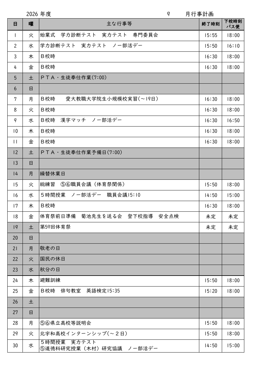 02-1  ９月行事計画.pdfの1ページ目のサムネイル
