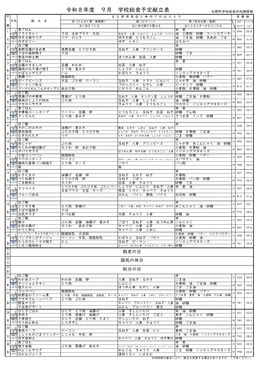202609献立表.pdfの1ページ目のサムネイル