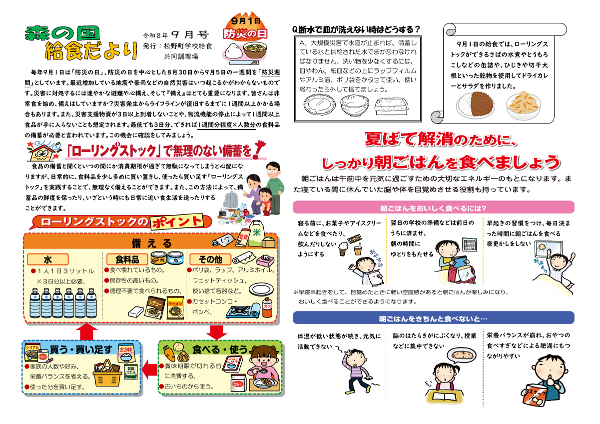 202609給食だより.pdfの1ページ目のサムネイル