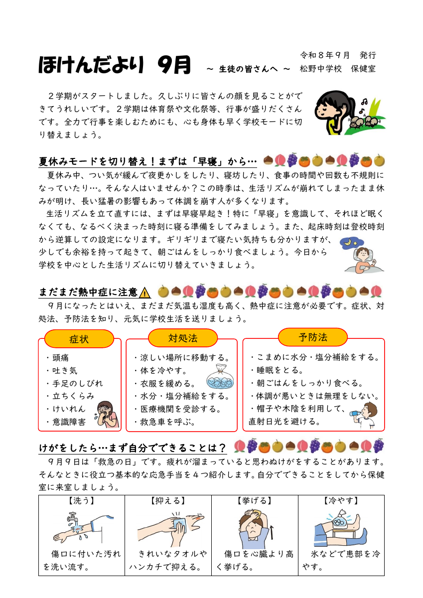 ほけんだより　９月号.pdfの2ページ目のサムネイル
