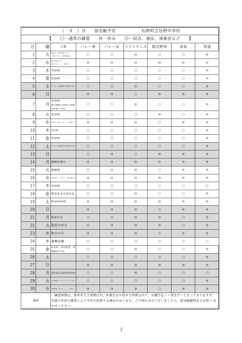 9月練習計画.pdfの1ページ目のサムネイル