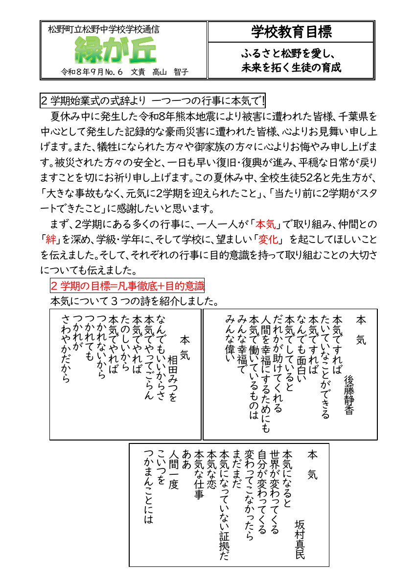 松野中学校通信NO６.pdfの1ページ目のサムネイル