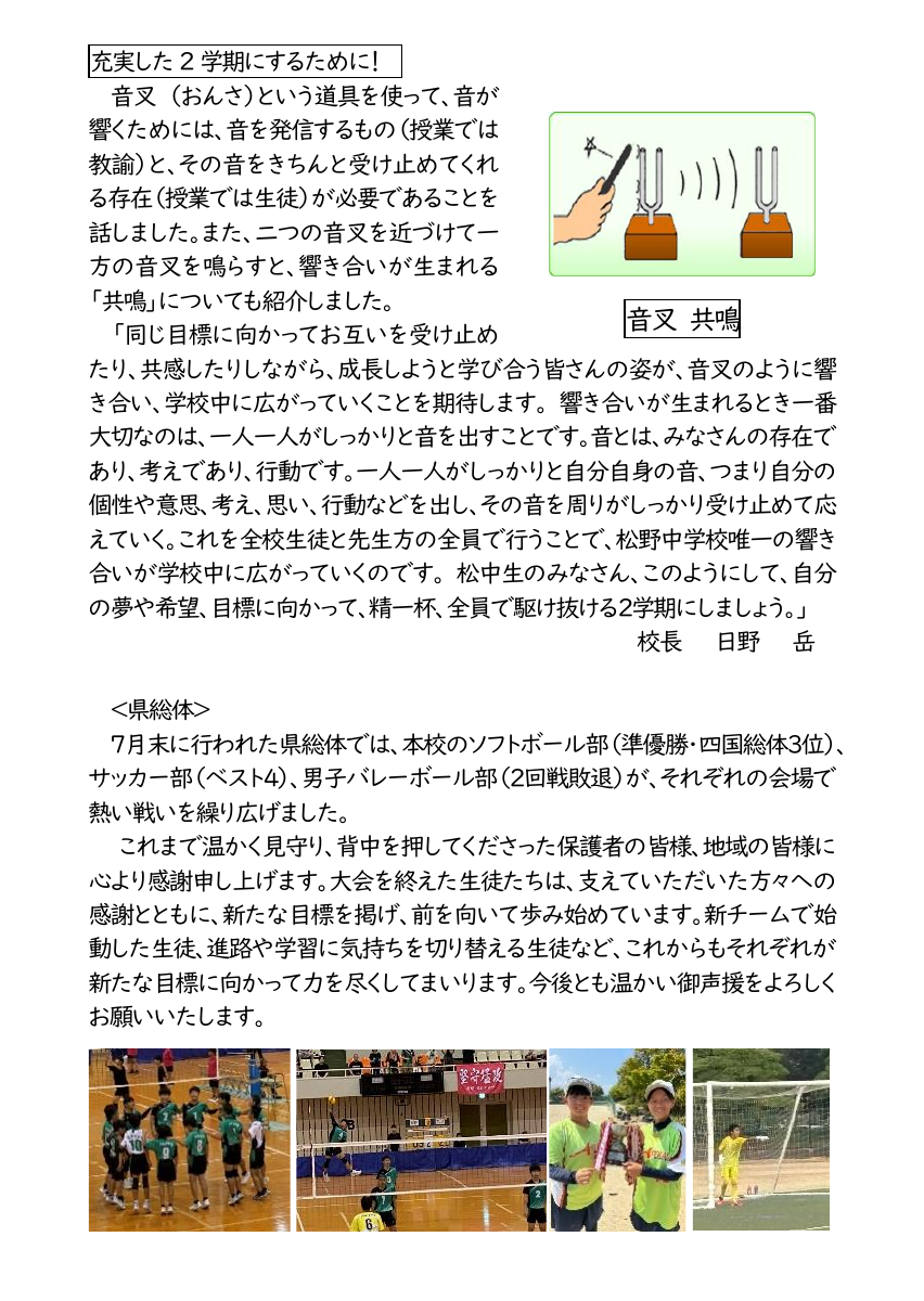 松野中学校通信NO６.pdfの2ページ目のサムネイル
