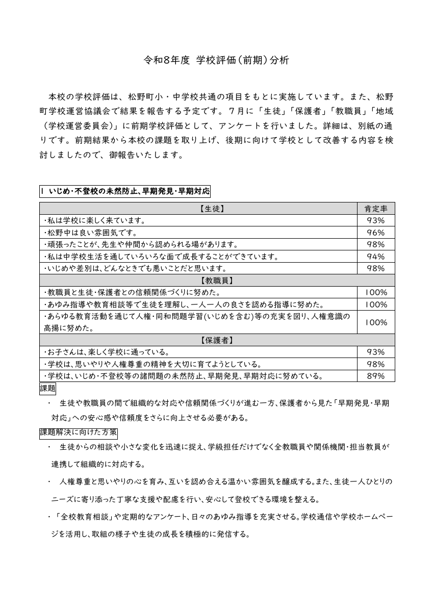 令和８年度学校評価分析（後期に向けた取組）.pdfの1ページ目のサムネイル