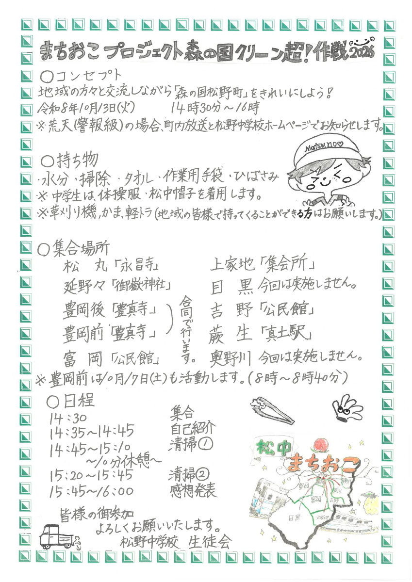 R8  まちおこ　チラシ.pdfの1ページ目のサムネイル